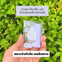 ราคา ชุดด้ายเย็บผ้า เข็ม ด้าย กรรไกร กระดุม ถวายแม่ชี เหมาะสำหรับจัดชุดสังฆทาน สินค้าพร้อมส่ง (20823288955)