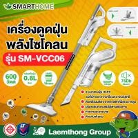 ราคา Smarthome เครื่องดูดฝุ่น พลังไซโคลน รุ่น sm vcc06 600w ถอดเปลี่ยนด้ามได้ สีขาว ltgroup (13434422680)