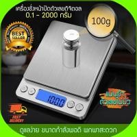 ราคา เครื่องชั่งน้ำหนัก ตาชั่ง เครื่องชั่งดิจิตอล กิโลดิจิตอล 2 กิโลกรัม ทศนิยม 1 จุด 0 1 ไม่รวมถ่าน (744636237)