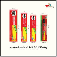 ราคา กาวสารพัดประโยชน์ Pritt พริทท์ ขนาด 7 21 35 60 กรัม (12155984595)
