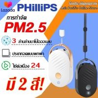 ราคา รับประกันคุณภาพ เครื่องฟอกอากาศ air purifier เครื่องฟอกอากาศพกพา แบบแขวนที่คอ กําจัดกลิ่นควันบุหรี ดป้องกันโรคภูมิแพ้ pm2 5 เครื่องฟอกอากาศพกพา เครื่องฟอกพกพา (21161118518)