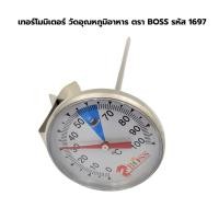 ราคา เทอร์โมมิเตอร์ วัดอุณหภูมิอาหาร ตรา BOSS รหัสสินค้า 1697 (21037158691)