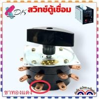 ราคา สวิตช์ตู้เชื่อม 8ขาคู่ ตู้เชื่อมขดลวด แบบหนัก แแบบหิ้ว 160A 300A ทนกระแส่25แอมป์ 220 380v ซิเล็คสวิตซ์ ใช้กี่ขาก็ได้ อะไหล่ตู้เชื่อม (20620140167)