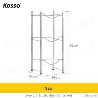 ราคา เปิดใบกำกับฟรี Kosso ชั้นวางถังน้ำดื่ม 20 ลิตร แบบ 3 ถัง ชั้นวางน้ำ ชั้นวางถังน้ำแกลลอน ขนาด ชั้นวางขวด ชั้นจัดเก็บถังน้ำ ชั้นเหล็กวางถังน้ำ ที่วางถังน้ำ ชั้นวางของ ออกใบกำกับภาษีได้ เปิดใบกำกับ ออกบิ