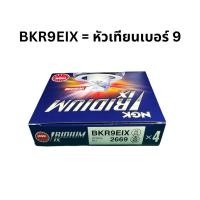 ราคา หัวเทียน NGK IRIDIUM รับประกันของแท้ 100 สำหรับรถยนต์ (19847843869)
