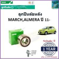 ราคา ลูกปืนล้อหลัง นิสสัน มาร์ชอัลเมร่าNissan MarchNissan Almera ปี 11 ยี่ห้อลูกัส Lucas รับประกัน 1 ปี หรือ 50000 กม สินค้าคุณภาพมาตรฐาน จัดส่งไว มีเก็บเงินปลายทาง (16986101319)