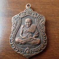 ราคา ลดทั้งราน เหรียญหลวงปู่ทวด หลังพ่อท่านพรหม พระครูธรรมพลาธร วัดพลานุภาพ จ ปัตตานี รุ่นสรงน้ำ อายุ93 ปี พ ศ 2554 เนื้อทองแดง (19650366185)