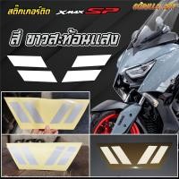 ราคา สติ๊กเกอร์ XMAX SP YAMAHA Sticker for YAMAHA XMAX 300 SP (18933155628)