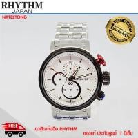 ราคา RHYTHM นาฬิกาข้อมือผู้ชาย รุ่น I1101S01 ของแท้ประกันศูนย์ 1 ปี NATEETONG (8269230858)