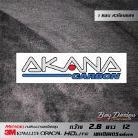 ราคา สติ๊กเกอร์ akana carbon wizard สติ๊กเกอร์สะท้อนแสงสวยๆ สีขาว ติดกระจกติดรถติดคาร์บอนแท้ (10619928367)