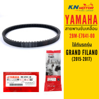 ราคา แท้ศูนย์ 100 สายพาน YAMAHA สำหรับรถมอเตอร์ไซค์ ครบรุ่น ดูตารางเทียบรุ่นด้านใน Mio Fino Grand Filano NMAX XMAX (16906117412)