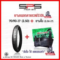 ราคา ยางนอกเวฟ110i ยางเวฟ110i เบอร์ 70 90 17 เบอร์ 80 90 17 2 50 2 75 ยางเวฟ นอกมอเตอร์ไซค์ขอบ17 ยางนอกมอเตอร์ไซค์ ยางนอกเวฟ110iเดิม Panthera SPSmotor (17298529887)