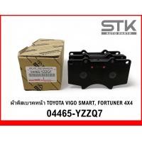 ราคา ผ้าดิสเบรคหน้า TOYOTA VIGO SMART FURTUNER 4x4 04465 YZZQ7 (20976975627)