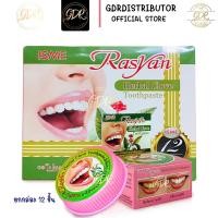ราคา ยาสีฟันสมุนไพร ราสยาน สูตรกานพลู ISME Rasyan ยกกล่อง12ชิ้น (18885892649)