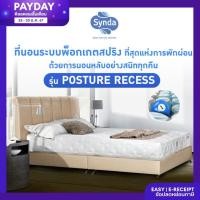 ราคา ที่นอน Synda รุ่น Posture Recess 3 5ฟุต 5ฟุต 6ฟุต ระบบ Pocket Spring พ็อกเก็ตสปริง (20922988557)