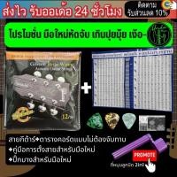 ราคา สายกีตาร์โปร่ง Gibson สายกีตาร์ไฟฟ้า Yamaha 1ชุด แผ่นคอร์ดกีต้า 1 แผ่น ปิ๊กกีตาร์ 3 ชิ้น โปรโมชั่น ที่หมุนลูกบิด (15832496826)