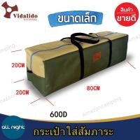 ราคา Vidalido กระเป๋าใส่สัมภาระ กระเป๋ากันน้ำ ผ้า600Dเก็บของเดินทาง กระเป๋าใส่ของตั้งแคมป์ มี 2 ขนาด (6348436491)