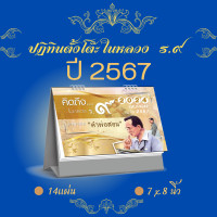 ราคา Abiz ปฏิทินตั้งโต๊ะ ชุด ในหลวง ร 9 ปฏิทินไทย ปฏิทินตั้งโต๊ะ 2567 ปฏิทิน ปฎิทินตั้งโต๊ะ 14 แผ่น calendar 2024 พร้อมส่ง ราคาถูก (15890969919)