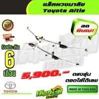 ราคา แร็คพวงมาลัย Toyota Altis (13375582677)