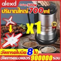 ราคา ALEXDอัพเกรดใหม่ เครื่องปั่นบด3in1 ความจุขใหญ่700ml เครื่องบดอาหาร 3วิ บดเป็นผง เครื่องปั่นเอนกประสงค์ 90000รอบ นาที เครื่องบดพริก เครื่องปั่นบด5000w หมุนรอบความเร็วสูง เครื่องบดกาแฟ เครื่องบดสับ เครื