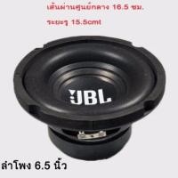 ราคา ส่งจากกรุงเทพ ลำโพง JBL Lin Muer ปลาย 6 5 นิ้ว ซับวูฟเฟอร์ 8 นิ้ว ลำโพงซับวูฟเฟอร์ (12781829910)