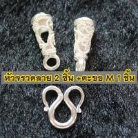 ราคา หัวจรวดเงินแท้ 925 ลงยา งานสุโขทัย ตะขอสร้อย หัวจรวดเงินลงยา เงินสุโขทัย ตะขอสร้อยเงินแท้ อะไหล่สร้อย (9929161162)