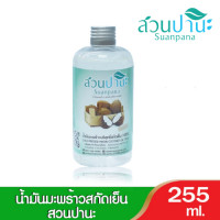 ราคา Suanpana น้ำมันมะพร้าวสกัดเย็นสวนปานะ 100 คละขนาด มี 3 ขนาด Cold Pressed Coconut Oil (18257055330)