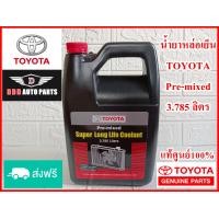 ราคา น้ำยาเติมหม้อน้ำรถยนต์ TOYOTA Pre mixed Super Long Life Coolant สูตรพิเศษ ขนาด 3 785 ลิตร แท้100 (21003061126)