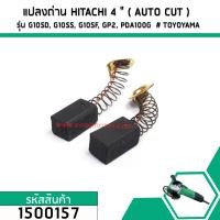 ราคา แปลงถ่านหินเจียร สำหรับ HITACHI AUTO CUT รุ่นG10SD G10SS G10SF GP2 PDA100G TOYOYAMA NKT No 1500157 (2051094849)