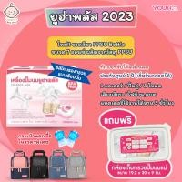 ราคา เครื่องปั๊มนมยูฮาพลัส รุ่น YH8804 YOUHA PLUS 2023 เครื่องปั๊มนมไฟฟ้า (9064093474)