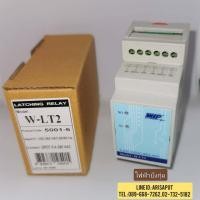 ราคา WIP W LT2 220V แลชชิ่งรีเลย์ Latching Relay (4663478819)
