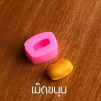 ราคา แม่พิมพ์ขนมไทยมงคล 9 แบบ ทำวุ้น อาลัว ลูกชุบ (14514477300)