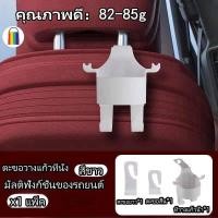 ราคา คุณภาพสูง ใหม่ ตะขอวางแก้วน้ำในรถยนต์ ที่วางแก้วน้ํา แบบแขวน ที่วางแก้วเครื่องดื่ม ที่วางแก้วน้ําพลาสติก อเนกประสงค์ (20952112292)