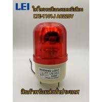 ราคา ไฟไซเรน ไฟไซเรนติดหลังคา ไฟฉุกเฉิน Siren 1101J 4นิ้ว AC220v ไซเรนหลอดฮาโลเจ้น มีไฟหมุน (20971047679)