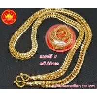 ราคา ถูกที่สุด สร้อยคอ ลายสี่เสา กระดูกงู แถมฟรีตลับใส่ทอง ทองโคลนนิ่งเหมือนแท้ ทองปลอม งานไมครอน หุ้มทองเคลือบแก้ว มาตรฐานส่งออก (4387276561)