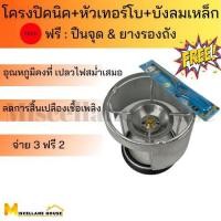 ราคา โครงปิคนิคเปล่าหัวเทอร์โบครบชุด บังลมเหล็ก แถมฟรี ที่จุดแก๊ส ยางรองถังปิคนิค โครงปิคนิค โครงแก๊สปิคนิค โครงเตาปิคนิค โครงเตาแก๊ส4ก (16695208590)