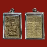 ราคา พระสมเด็จพุฒาจารย์โต วัดระฆัง (20703064387)