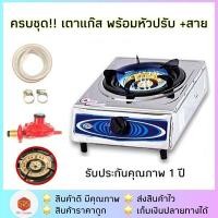 ราคา ครบชุด OTTO รุ่น GS 851 GS 841 เตาแก๊สพร้อมหัวปรับแก๊ส และสายแก๊สหนา 1 5 ม เข็มขัด (20575850095)