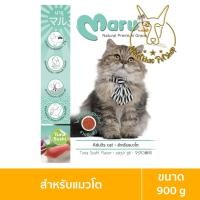 ราคา MALETKHAO Maru มารุ ขนาด 900 กรัม อาหารเม็ดสำหรับแมว (12822761713)