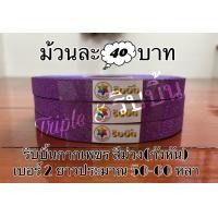 ราคา ริบบิ้นกากเพชร กังหัน กากเพชรใส TW เบอร์ 2 ม้วนเล็ก (12490527910)