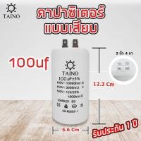 ราคา คาปาซิเตอร์ คอนนิเซอร์ แบบเสียบ capacitor 4uf 6uf 8uf 10uf 12uf 16uf 20uf 25uf 30uf 35uf 40uf 45uf 50uf 55uf 60uf 70uf 80uf 90uf 100uf 450v (9619511509)
