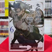 ราคา อัศวินทมิฬแบบผม ขอเปลี่ยนสายเป็นสุดยอดอัศวินศักดิ์สิทธิ์ เล่มที่ 6 หนังสือการ์ตูน มังงะ อัศวิน ทมิฬ smm 4 12 66 (20954205305)