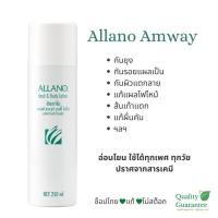 ราคา สุดยอดโลชั่นสารพัดประโยชน์ โลชั่นบำรุงผิว อัลลาโน Allano Alano amway แอมเวย์ อัลลาโน่ โลชั่นสำหรับผิวแห้ง กันยุง (10132141332)
