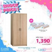 ราคา ตู้เสื้อผ้าบานเปิด ขนาด 80x55x180 ซม รุ่น GREAT เกรท สีธรรมชาติ Livinghome Furniture Mall (21307745182)