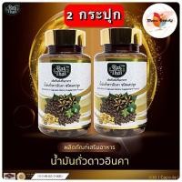 ราคา Raithai ไร่ไทย น้ำมันถั่วดาวอินคาสกัดเย็น น้ำมันสกัดเย็น น้ำมันดาวอินคา น้ำมันถั่วดาวอินคา ดาวอินคาของแท้ ดาวอินคา 1 กระปุก 60 (20114601370)
