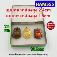 ราคา มาใหม่ กล่องสแตนเลสยี่ห้อHAM กล่องใส่พระ ใส่วัตถุมงคล ใส่ของ กล่องสแตนเลสแท้ ผิวเงาสวย (19661178181)