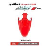ราคา ชุดสีทั้งคัน YAMAHA GRAND FILANO ปี 2021 แกรนด์ ฟีลาโน่ ไฮบริด สีแดง 1763VRCD แท้ศูนย์ยามาฮ่า Megaparts Store (20562766148)