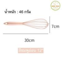 ราคา ตะกร้อมือซิลิโคนสีพลาสเทล มีให้เลือก 2 ขนาด ตะกร้อมือ ตะกร้อตีแป้ง ตะกร้อตีวิปครีม ตะกร้อตีไข่ (17726717679)