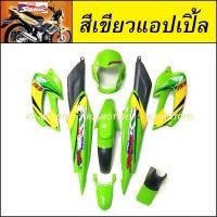 ราคา เฟรมรถ โซนิค รุ่นเก่า ปี 2000 2003 มี 8 ชิ้น มี 9 สีให้เลือก ชุดสีโซนิค เปลือกรถ เฟรม sonic เก่า ชุดสีโซนิก โซนิกรุ่นเก่า ของแต่งโซนิค (15910401952)