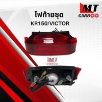 ราคา ไฟท้าย KR ไฟท้ายชุด KR150 สินค้าเดิมติดรถ พร้อมรับประกัน ชุดไฟท้าย kr150 พร้อมส่ง (8075812669)
